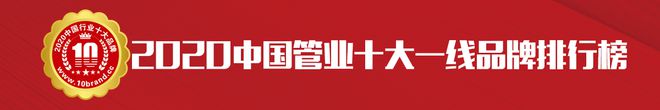 kaiyun网站2020中国管业、水管十大一线品牌排行榜华亚管、公元、伟星入榜(图5)