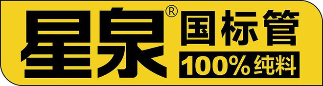 kaiyun网站2018中国管道十大品牌：鸿雁、星泉管业上榜水管哪家好(图4)