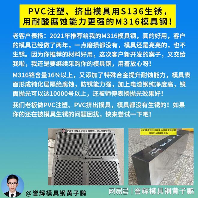 kaiyun网站PVC管件注塑模具用2316模具钢生锈腐蚀烂进去用耐酸M316钢(图2)