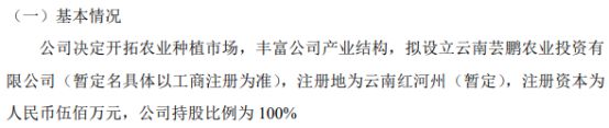 英联利农拟投资500万设立全资子公司云南芸鹏农业投资有限公司(图1)