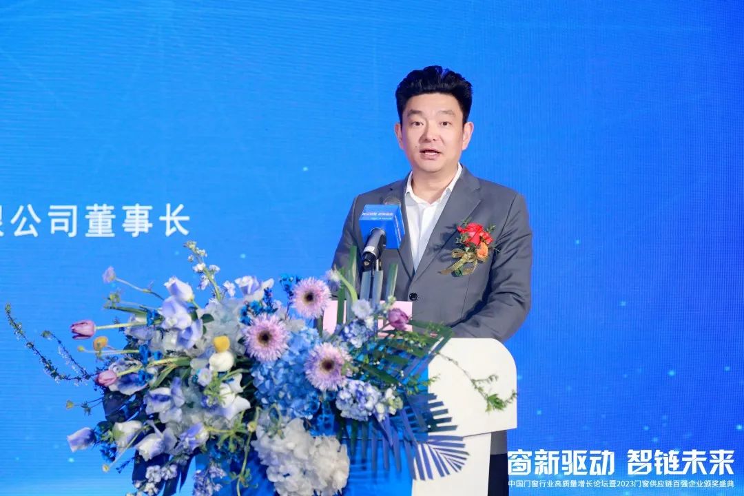 中国门窗行业高质量增长论坛暨2023门窗供应链百强企业颁奖盛典落幕(图2)