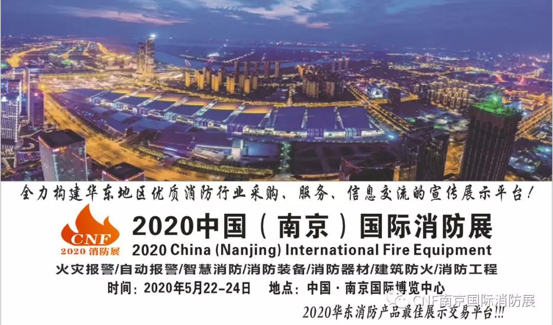 CNF南京国际消防展览会2020年5月明生铸造邀您参观展位号：H051(图3)